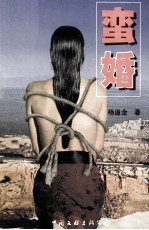 蛮婚 封面