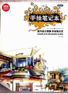 室内设计草图手绘笔记本 封面