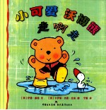 牛津经典童书  走啊走 电子书封面