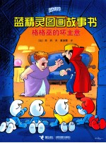 格格巫的坏主意 封面