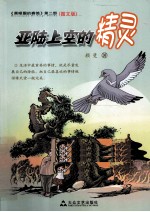 亚陆上空的精灵  图文版 封面