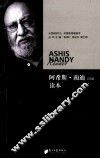 阿希斯·南迪读本 封面