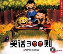 笑话300则 封面