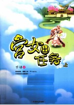 宫女出任务  上 封面