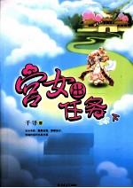 宫女出任务  下 封面