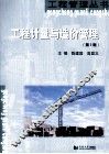 工程计量与造价管理 封面