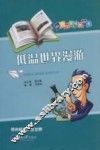 低温世界漫游 封面