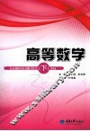 高等数学  下 封面