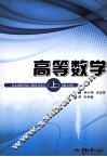 高等数学  上 封面