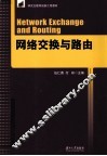 网络交换与路由 封面