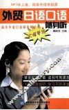 外贸日语口语随身听 封面