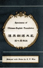 汉英翻译文范 封面
