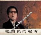 电影连环画册  检察员的起诉 封面