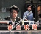 春兰秋菊 电子书封面