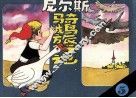 尼尔斯骑鹅旅行记  5 封面