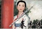 电影连环画册  春香传 封面