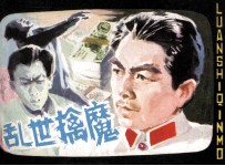 乱世擒魔 封面