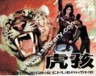 虎孩 封面