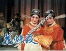 花烛夜 封面