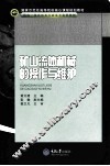 矿山流体机械的操作与维护 封面