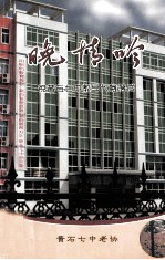晚情呤 封面
