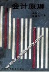 会计原理 封面