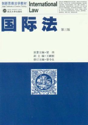 国际法  第3版 封面