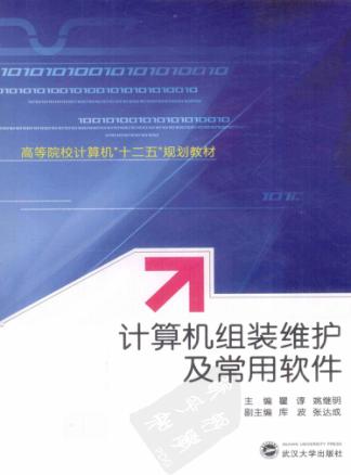 计算机组装维护及常用软件 封面