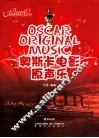 奥斯卡电影原声乐 封面