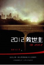 2012救世主 封面