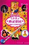 芭比心灵花园  粉红公主测试书 封面