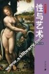 枫哥品性  性与艺术 封面