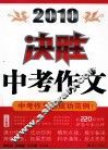 决胜中考作文  2010 封面