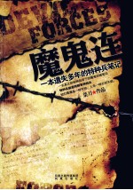 魔鬼连 封面