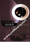 汽车底盘及整车实验教程  试验与检测技术 封面