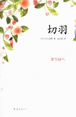 切羽 封面