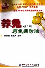 养兔与兔病防治 封面