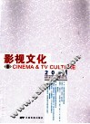 影视文化  5  2011 封面