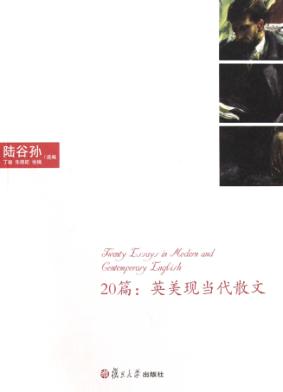 20篇：英美现当代散文 封面