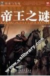 探索与发现  帝王之谜 封面