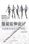 服装延伸设计 封面
