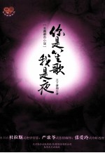 你是笙歌我是夜 封面