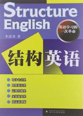 结构英语 封面