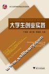大学生创业实践 封面