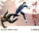 《神跤甄三》之五  力挫熊岛 封面