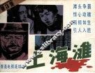 上海滩  3 封面