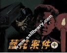 蔷薇花案件  中 封面
