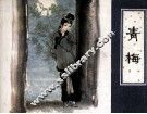 青梅 封面