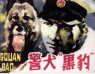 警犬“黑豹” 封面
