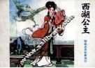 西湖公主 封面